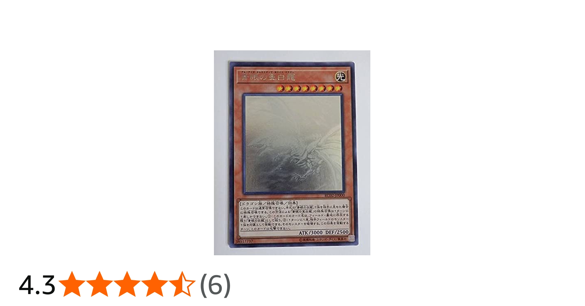 Amazon.co.jp: 青眼の亜白龍 ホログラフィックレア 遊戯王 レアリティ