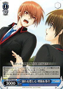 Amazon.co.jp: ヴァイスシュヴァルツ 別れを惜しむ 理樹＆恭介 レア LB