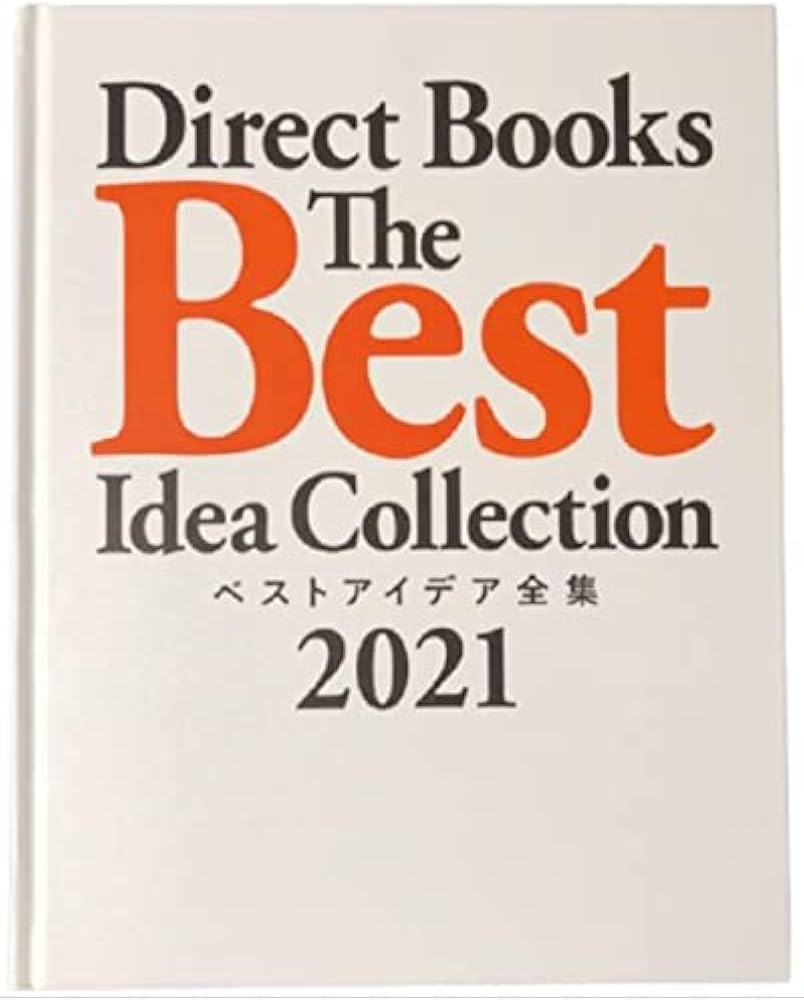 Amazon.co.jp: Direct Books The Best Idea Collection（ベスト