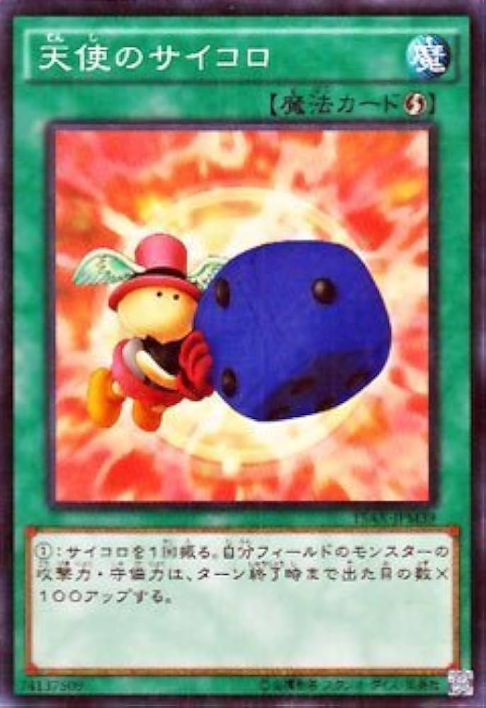 Amazon.co.jp: 遊戯王 天使のサイコロ（スペシャルパラレル仕様