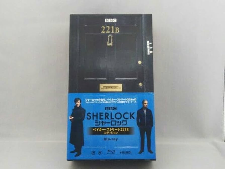 Amazon.co.jp: SHERLOCK/シャーロック ベイカー・ストリート 221B