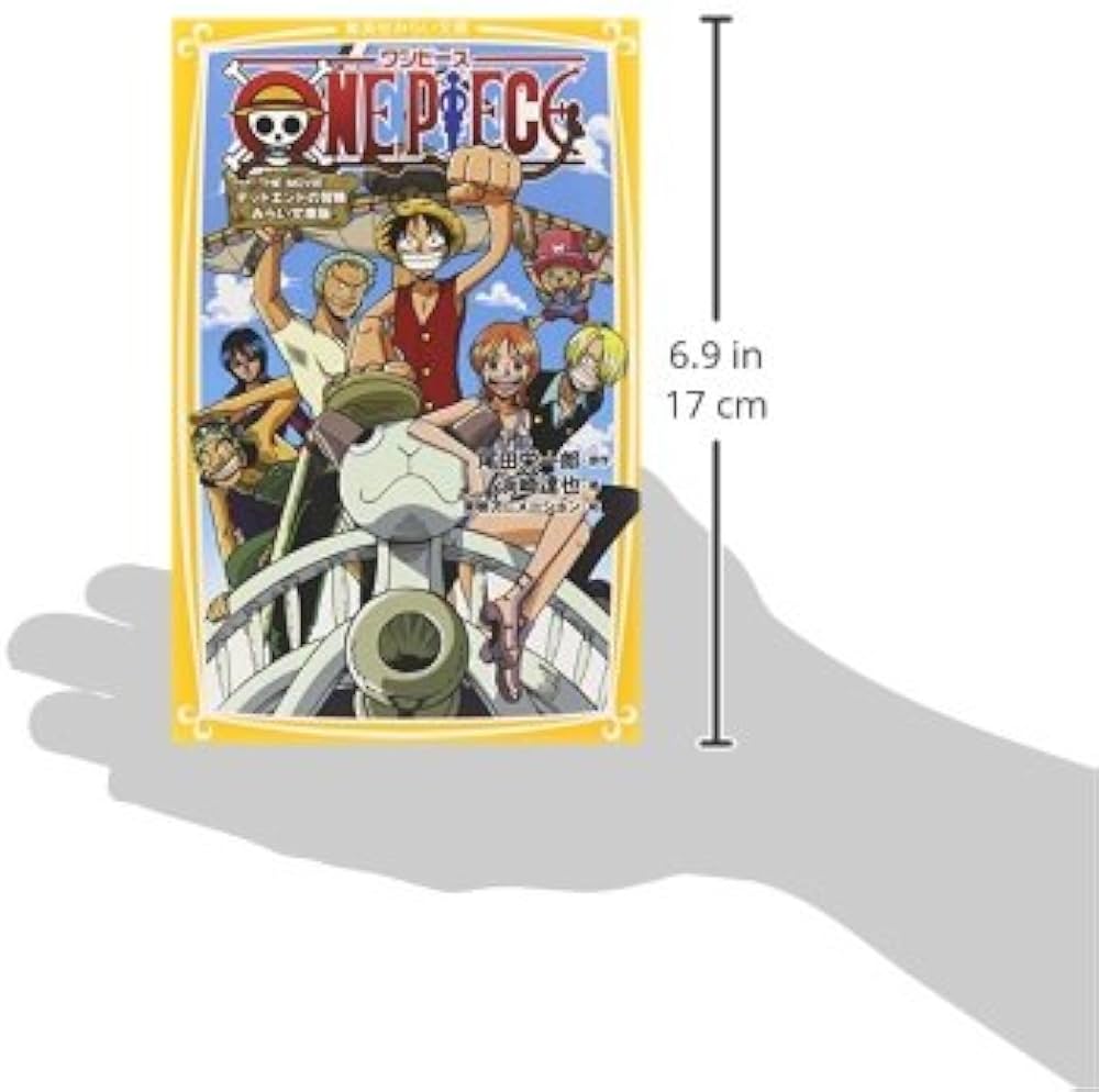Amazon.co.jp: ONE PIECE THE MOVIE デッドエンドの冒険 みらい文庫版