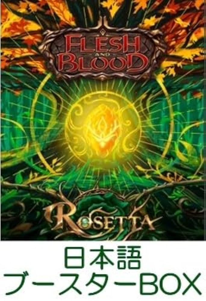 Flesh and Blood ロゼッタ ブースターパック 日本語版 1BOX Flesh and
