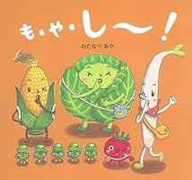おやさい生活えほん (全12巻) Kindle版