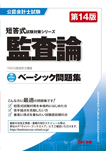 2025】公認会計士試験の参考書おすすめ17選｜テキストで独学【教材