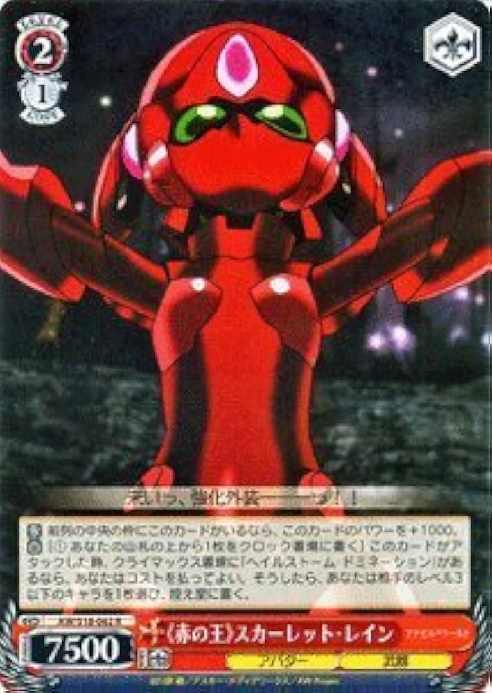 Amazon.co.jp: ヴァイスシュヴァルツ 《赤の王》スカーレット・レイン