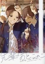 Amazon.co.jp: 先輩はおとこのこ 全巻