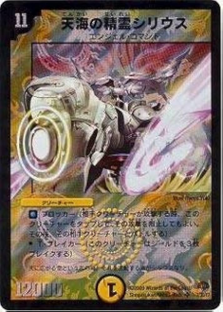 Amazon.co.jp: デュエルマスターズ/DMC49-50/07/Y7/天海の精霊シリウス