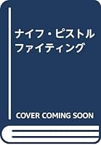 Amazon.co.jp: 初見 良昭: 本
