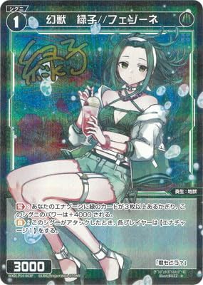 Amazon.co.jp: WIXOSS-ウィクロス-WXDi-P14-063P 幻獣 緑子