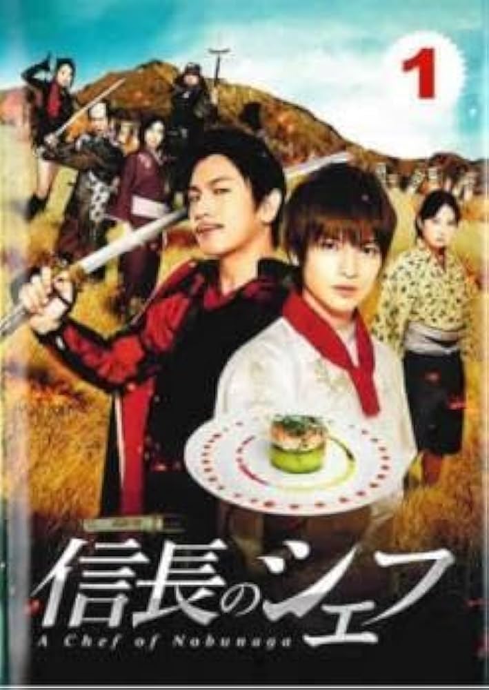 Amazon.co.jp: 信長のシェフ 1(第1話、第2話) レンタル落ち DVD ケース