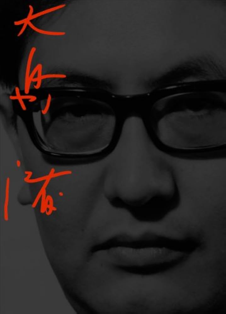 Amazon.co.jp: 大島渚 1 - 飼育／忍者武芸帳／絞死刑 [DVD] : 三國