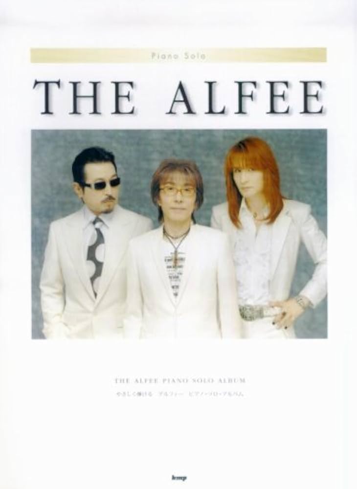 やさしく弾ける アルフィー ピアノソロアルバム (やさしく弾けるピアノ