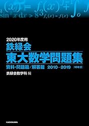 Amazon.co.jp: 2020年度用 鉄緑会東大古典問題集 資料・問題篇／解答篇