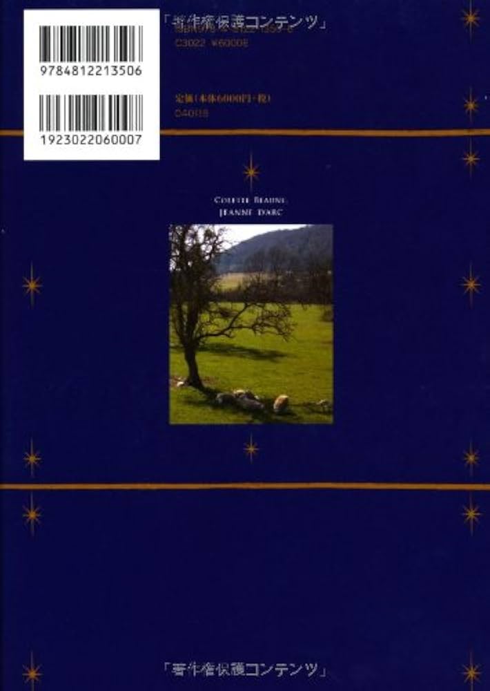 幻想のジャンヌ・ダルク: 中世の想像力と社会 | コレット ボーヌ