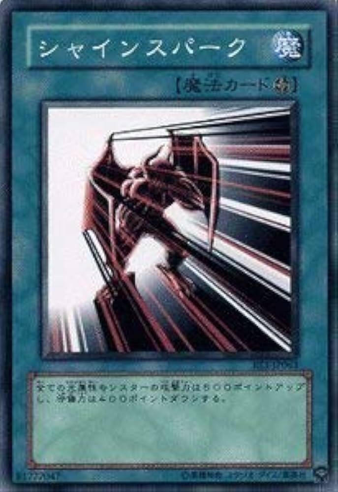 Amazon.co.jp: 遊戯王カード 【 シャインスパーク 】 BE1-JP063-N