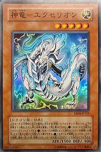 Amazon.co.jp: SOI-JP033 SR 神竜－エクセリオン【遊戯王シングル