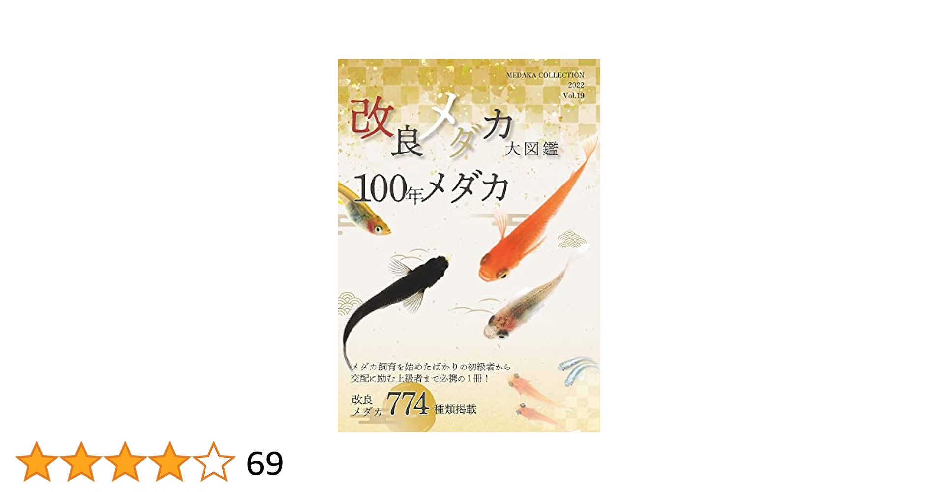 洋書 Atlas of KILLIFISHES（メダカ） 大型本 【公式通販】