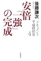 ドキュメント 平成政治史 (全5巻) Kindle版