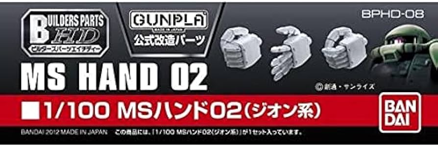 Amazon | ビルダーズパーツHD MSハンド02 (ジオン系) 1/100スケール