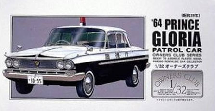 Amazon | マイクロエース 1/32 オーナーズクラブNo.56 グロリア