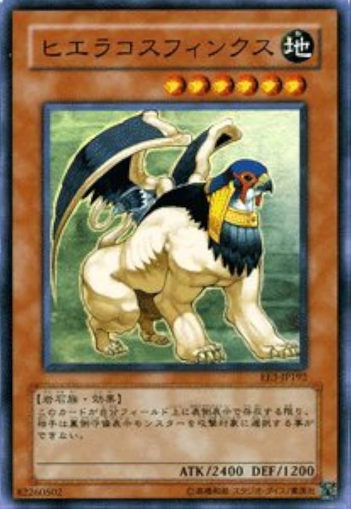 Amazon.co.jp: 【遊戯王カード販売】 ヒエラコスフィンクス 【スーパー