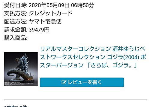 Amazon.co.jp: 酒井ゆうじ ベストワークスセレクション ゴジラ 2004