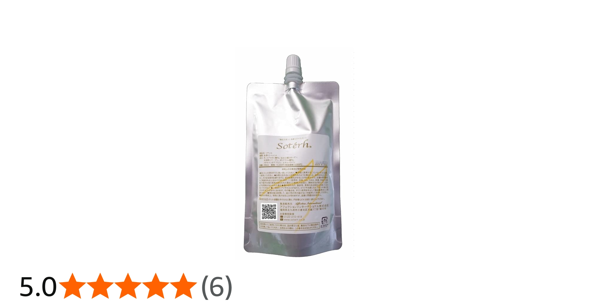 Amazon | 肌・髪・全身トリートメント ソティル 200ml （Soterh200ml