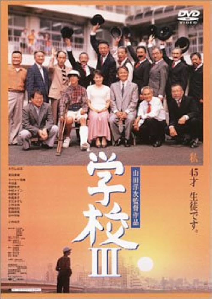 Amazon.co.jp: 学校III [DVD] : 大竹しのぶ, 黒田勇樹, 田中邦衛, 小林