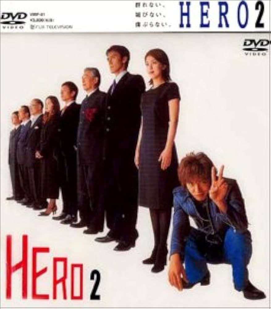 Amazon.co.jp: HERO 第2巻 [DVD] : 木村拓哉, 松たか子, 大塚寧々