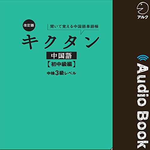 Amazon.co.jp: スピードラーニング 中国語 おもてなし編 1巻から8巻