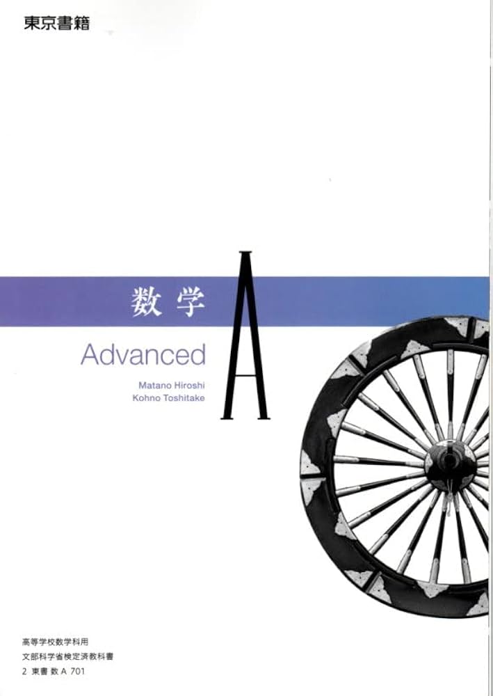 SEG 数学 数学1のプロムナード #数学 #東大 #京大 #医学部 数学