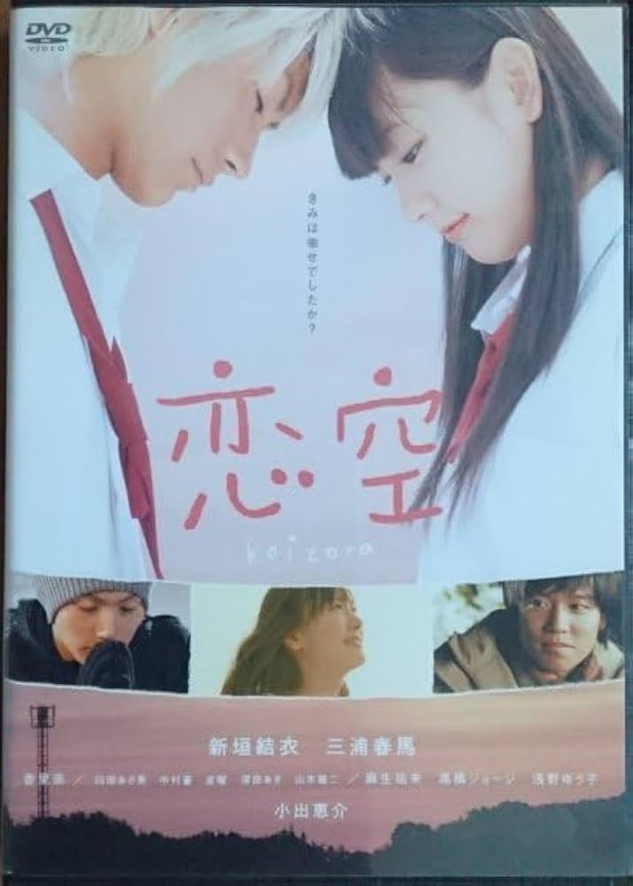 Amazon.co.jp: DVD R落／恋空／新垣結衣 三浦春馬 : パソコン・周辺機器