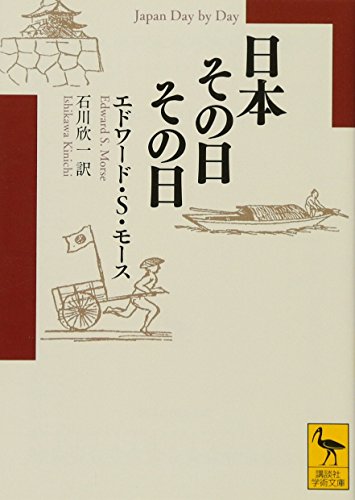 日本その日その日』｜感想・レビュー・試し読み - 読書メーター