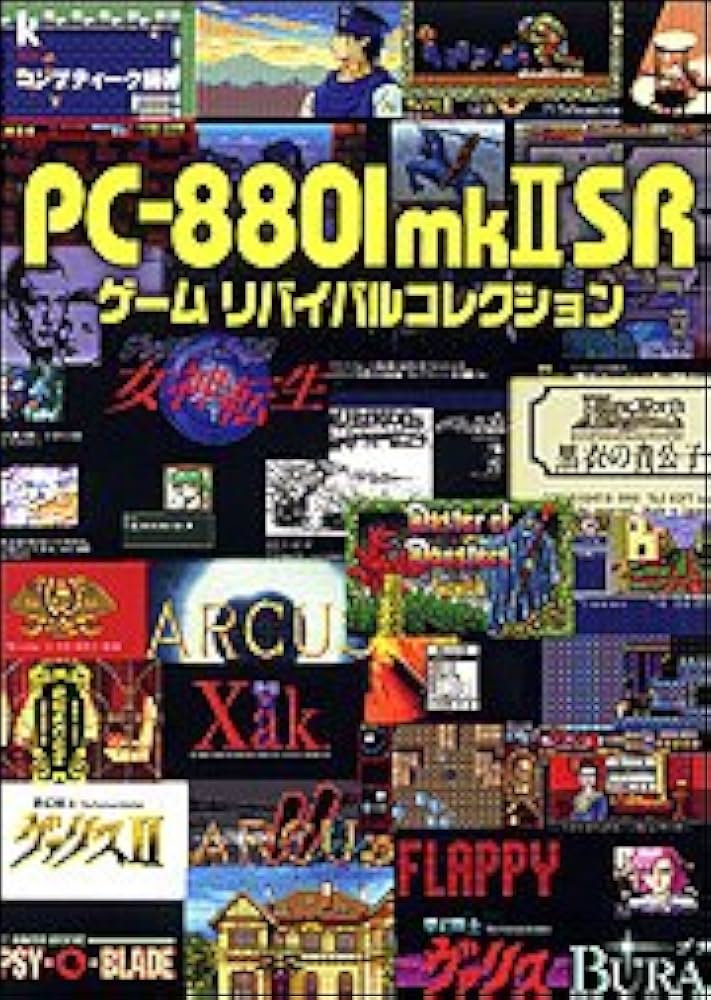 Amazon.co.jp: PC8801mkII SRゲーム リバイバルコレクション