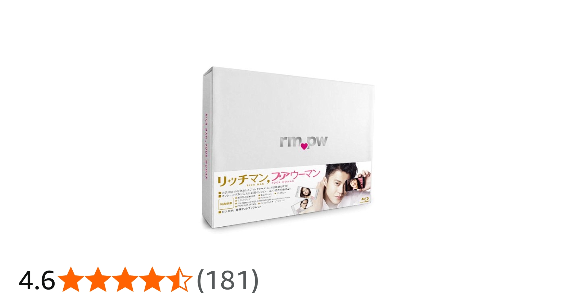 Amazon.co.jp: リッチマン,プアウーマン Blu-ray BOX : 小栗旬, 石原
