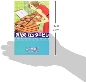 のだめカンタービレ(16) (講談社コミックスキス) | 二ノ宮 知子 |本