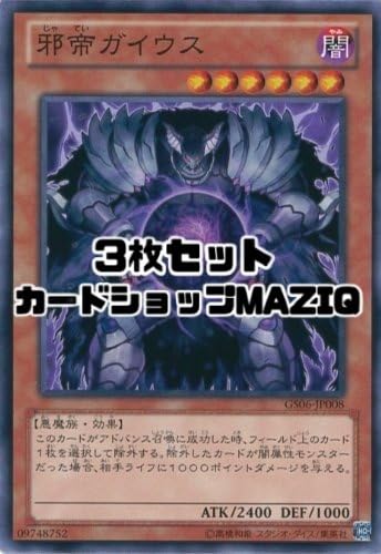 Amazon.co.jp: 【3枚セット】邪帝ガイウス 【ノーマル 】GS06-JP008