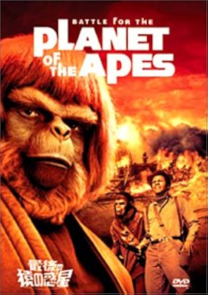 Amazon.co.jp: 最後の猿の惑星 [DVD] : ロディ・マクドウォール