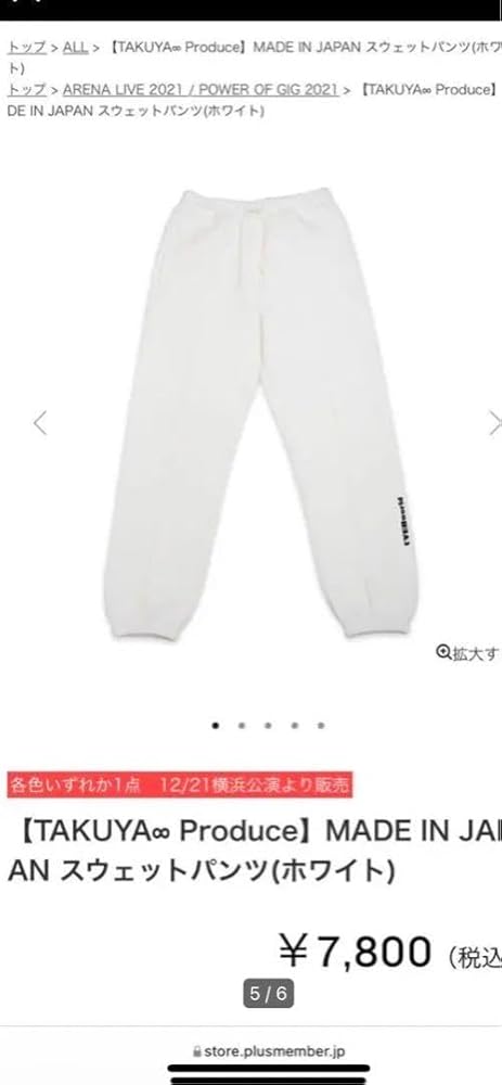 UVERworld TAKUYA∞ PHOENIX スウェット ホワイト2 UVERworld TAKUYA