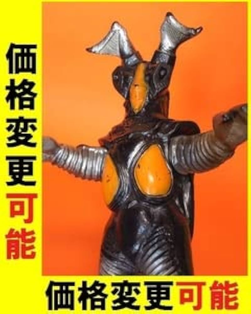 Amazon.co.jp: 初版 ゼットン 1983年 プラタグ版バンダイ ウルトラ