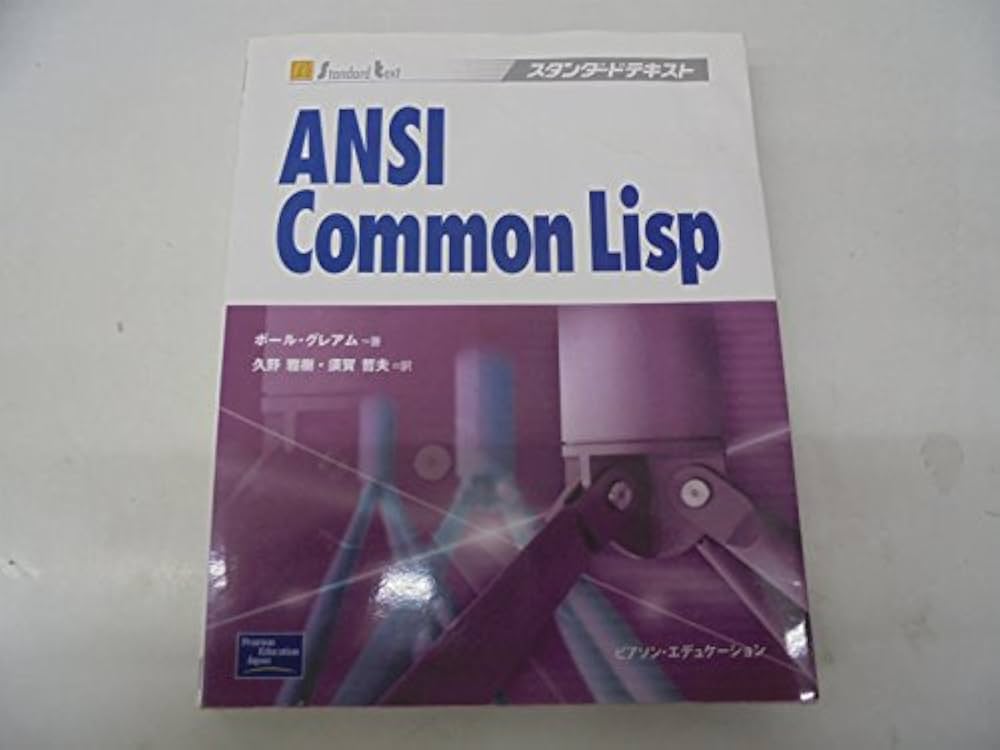 Amazon.co.jp: ANSI Common Lisp (スタンダードテキスト) : ポール