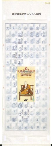 Amazon | 掛け軸／掛軸 四国八十八ヶ所巡拝御宝印譜[本金押箔弘法