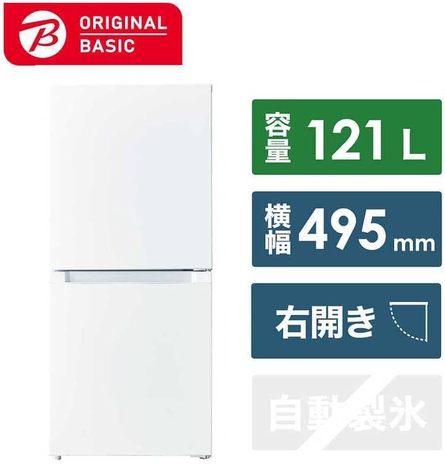Amazon | ORIGINALBASIC 冷蔵庫 2ドア 右開き 121L [冷凍室 48L] 幅