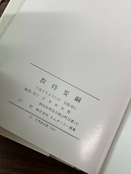 Amazon.co.jp: 《非売品 教修要綱 MOA商事 平成6年初版発行》宗教 世界