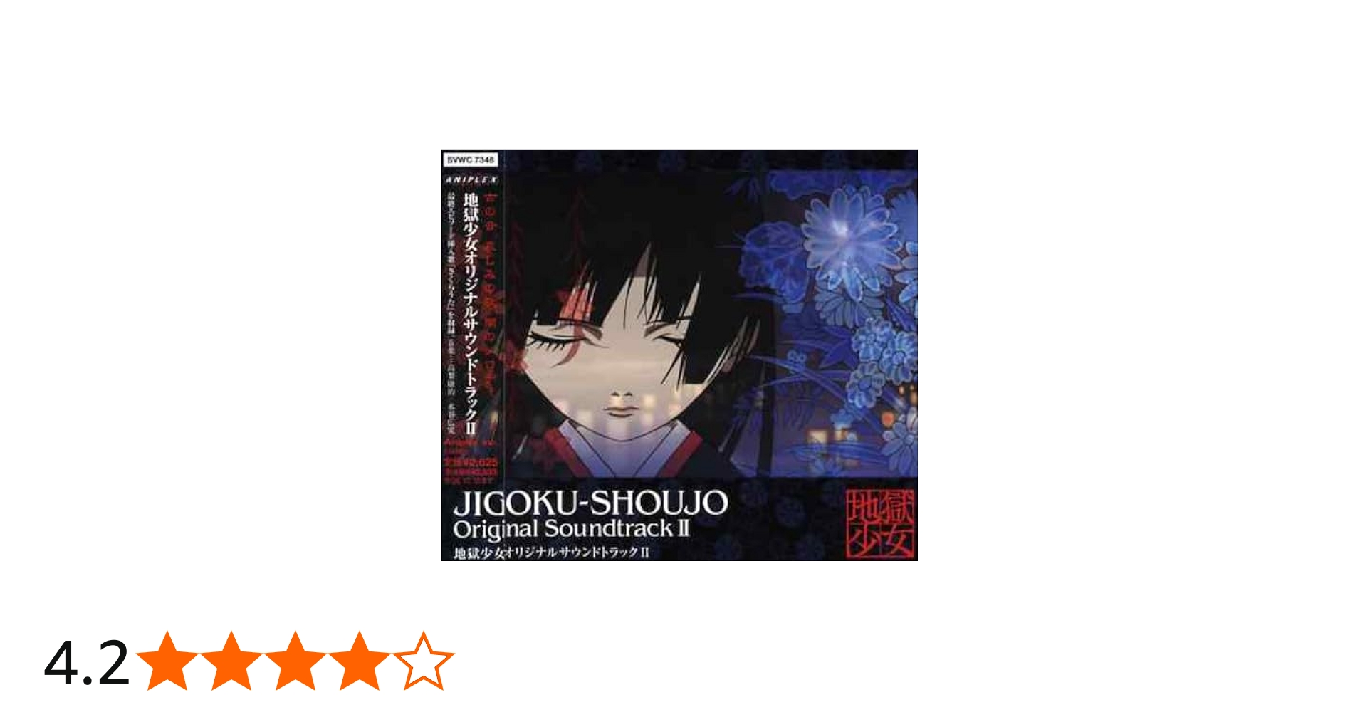 Amazon.co.jp: 地獄少女 オリジナルサウンドトラックII: ミュージック