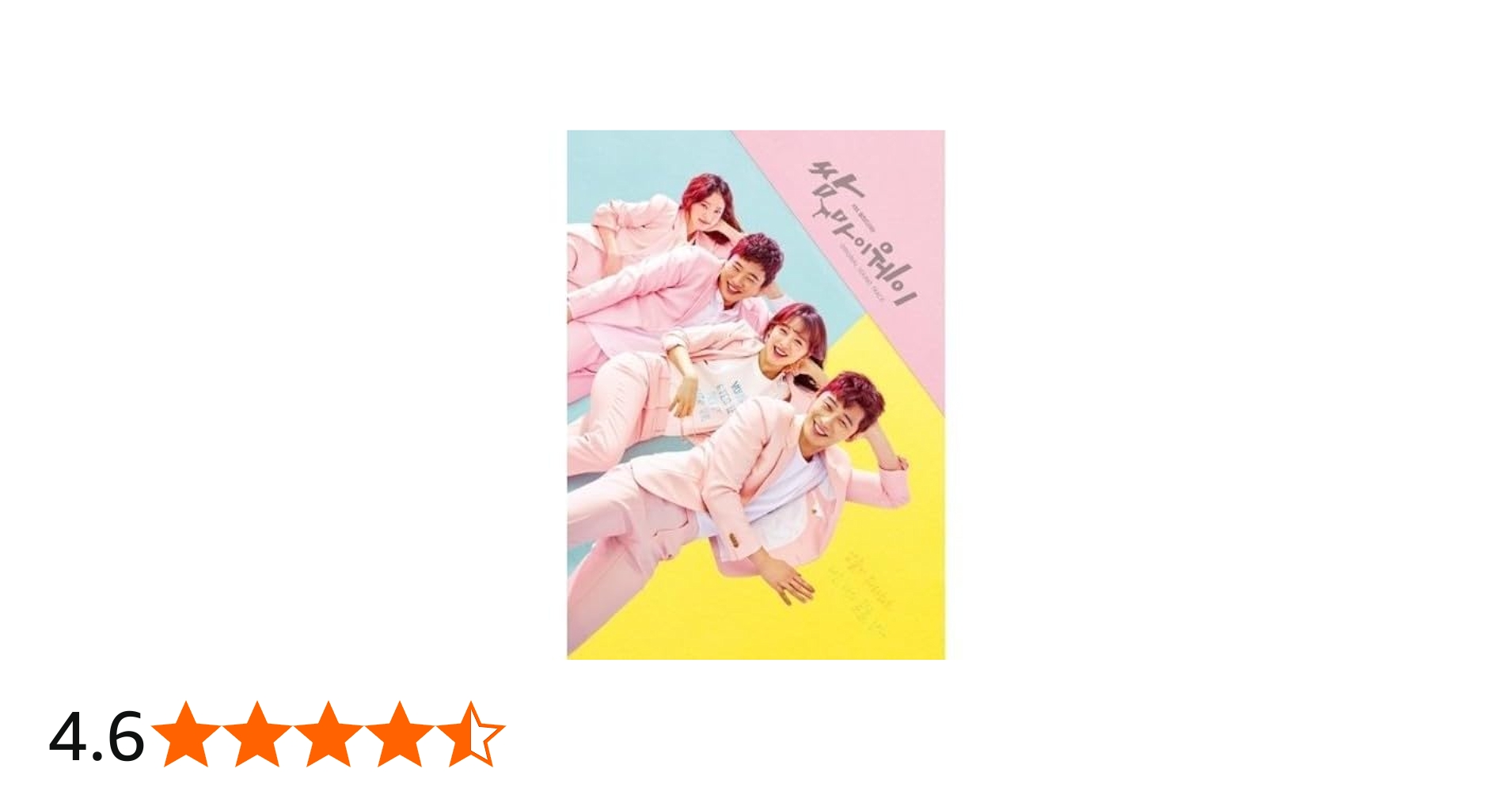 Amazon.co.jp: サムマイウェイ OST (KBS 月火ドラマ): ミュージック