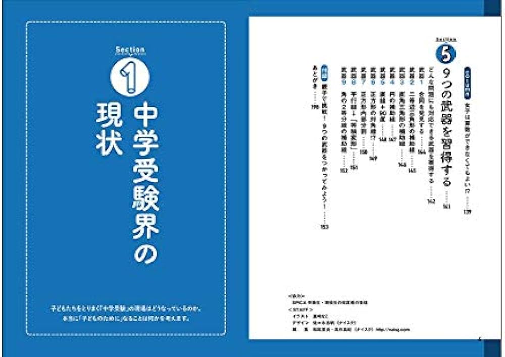 Amazon.co.jp: 非常識なSPICA式算数勉強法 : 橋本 有人, 早稲田