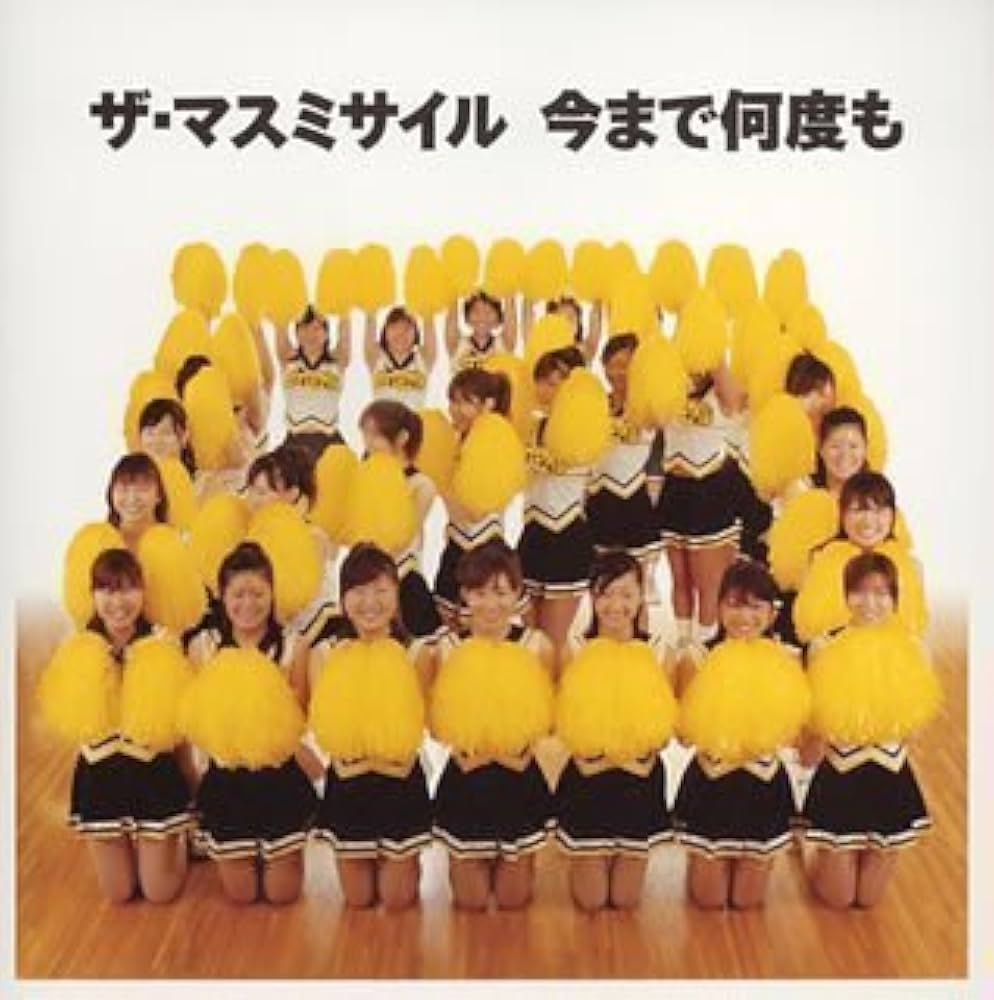 ザ・マスミサイル 拝啓 CD 拝啓 - YouTube