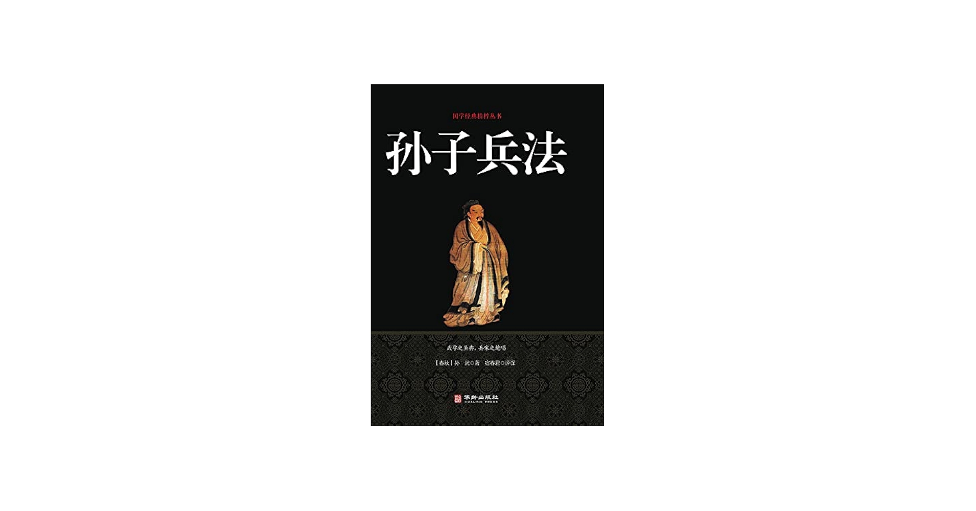 Amazon.com: 孙子兵法(Chinese Edition) eBook : 孙,武著, 宿,春君评译
